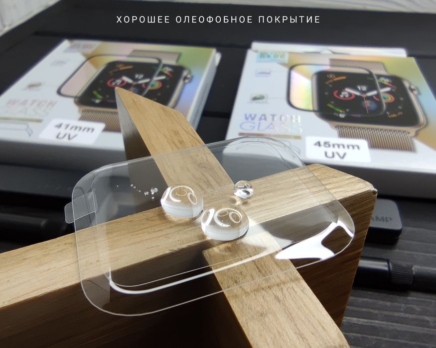 Стекло изогнутое на Apple Watch 41 mm/ 45 mm УФ клей. Прозрачное скло