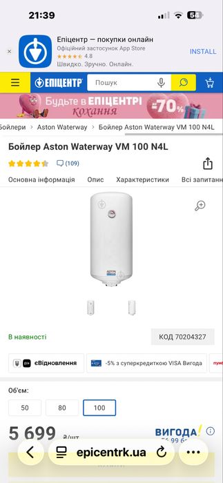 Бойлер Aston vm 100 n4l продам