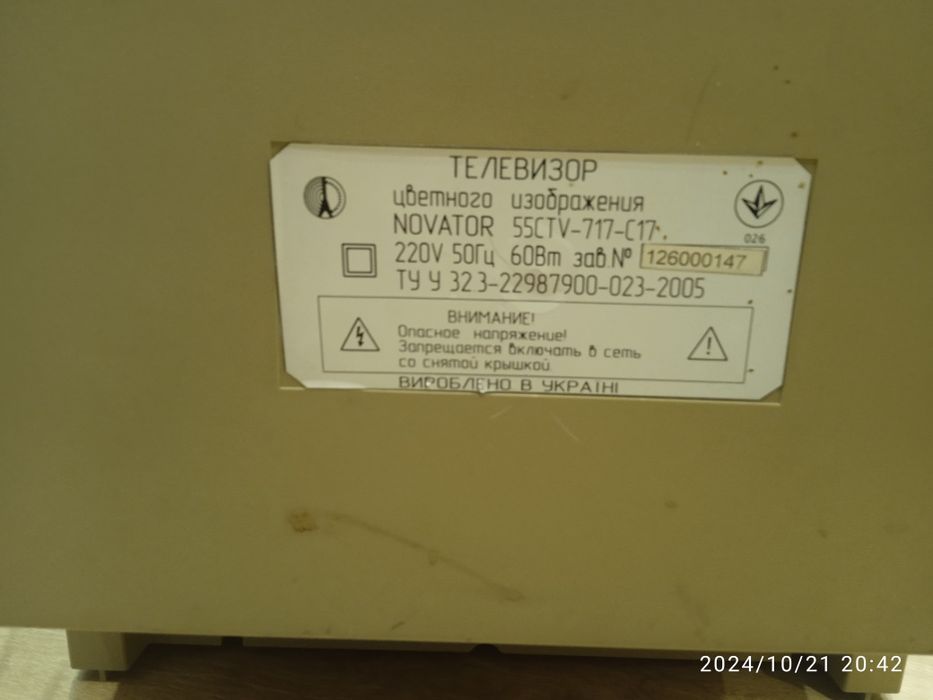 Телевізор Novator діагональ 55