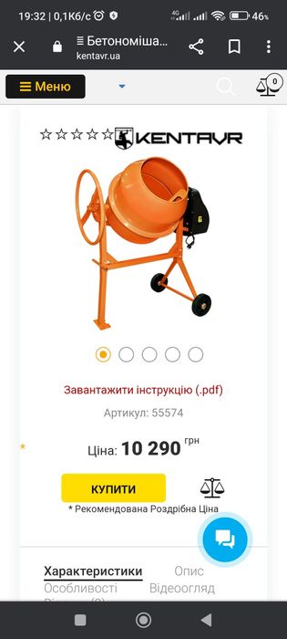 Бетономешалка 140л