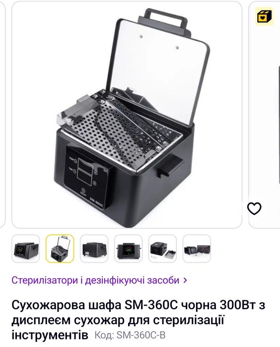 Сухожарова шафа SM-360C чорна 300Втт з дисплеєм .