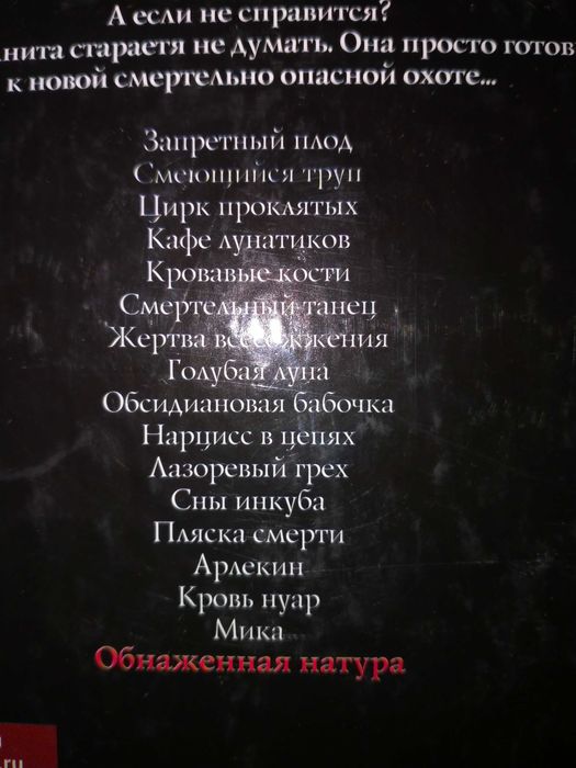 Лорел Гамильтон 16кн. Анита Блейк и Мередит Джентри