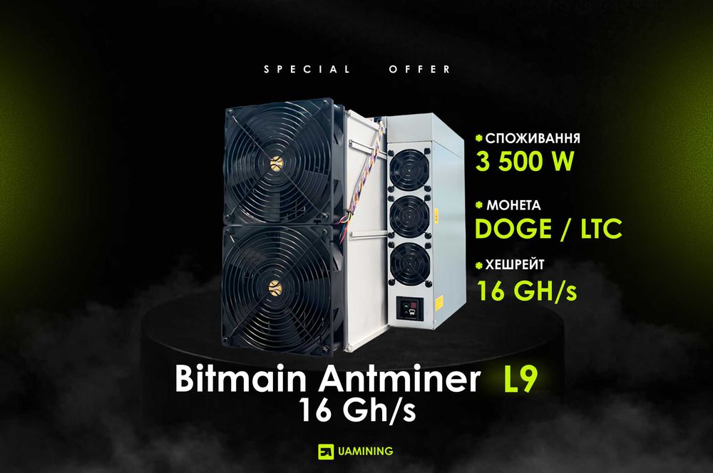 Bitmain Antminer L9 16 Gh/s