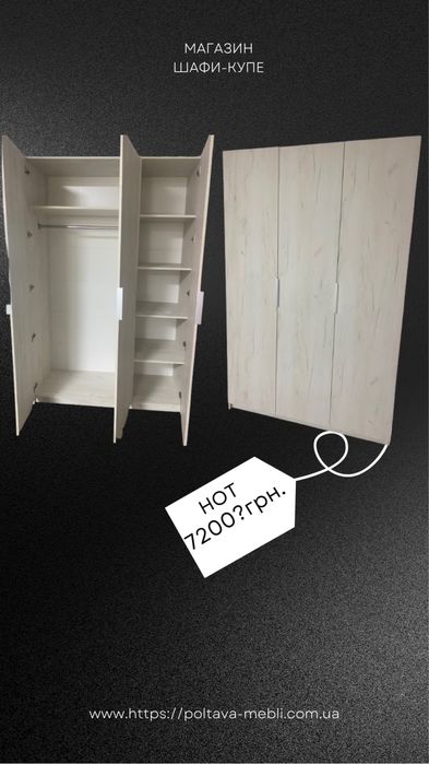 Шафи, шафи-купе, розпашні шафи