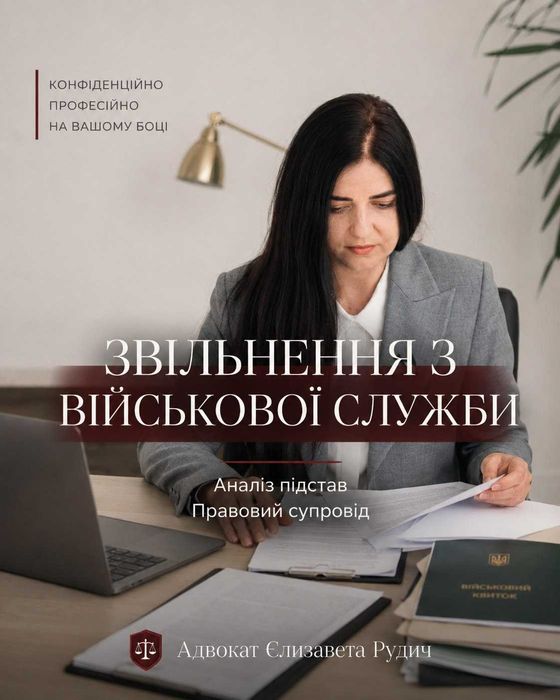 Звільнення з військової служби | адвокат військовим | рапорт | документи