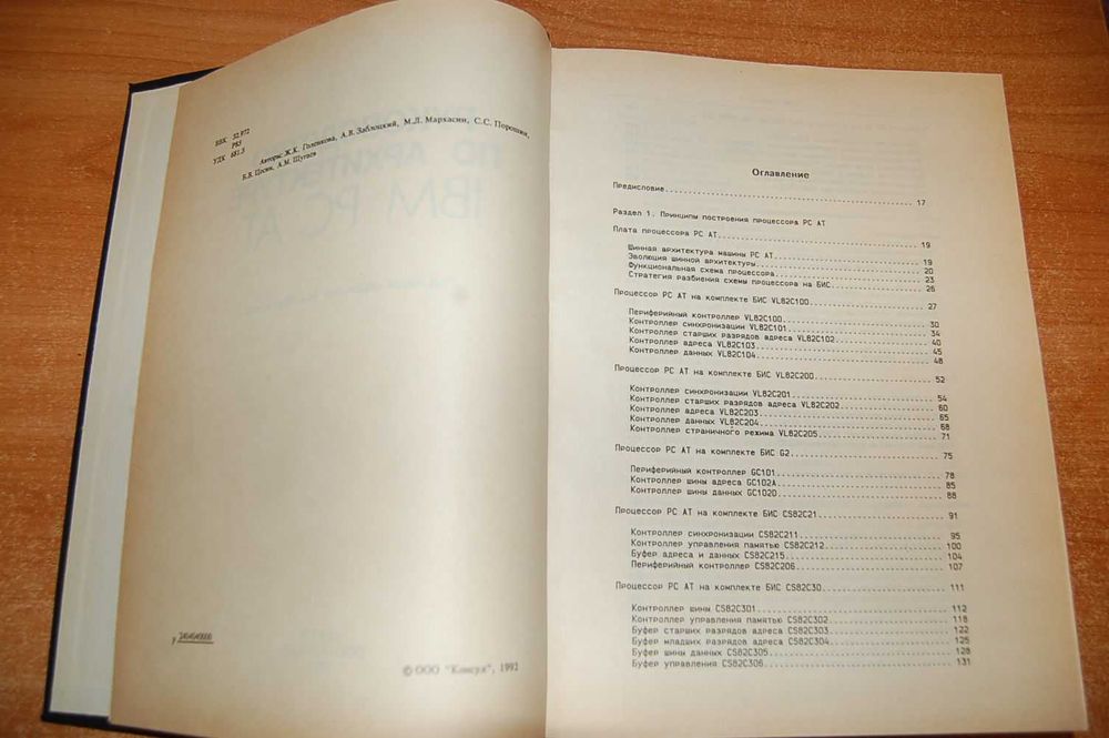Книга "Архітектура IBM PC AT" 950 сторінок