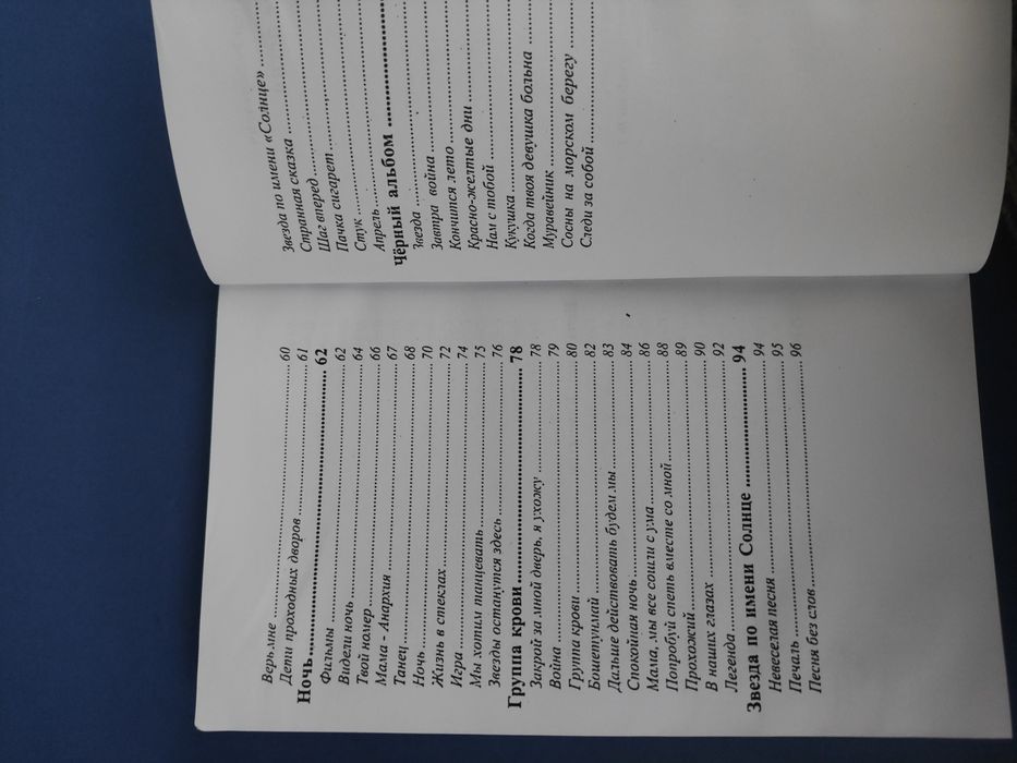 Виктор Цой. Песенник. Все песни