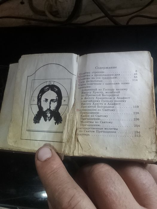 Молитвеник малий 1915 року