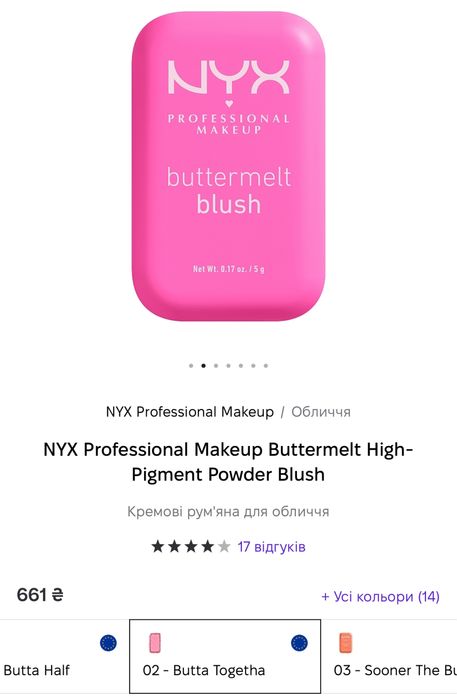 Бронзер і румʼяна nyx buttermelt