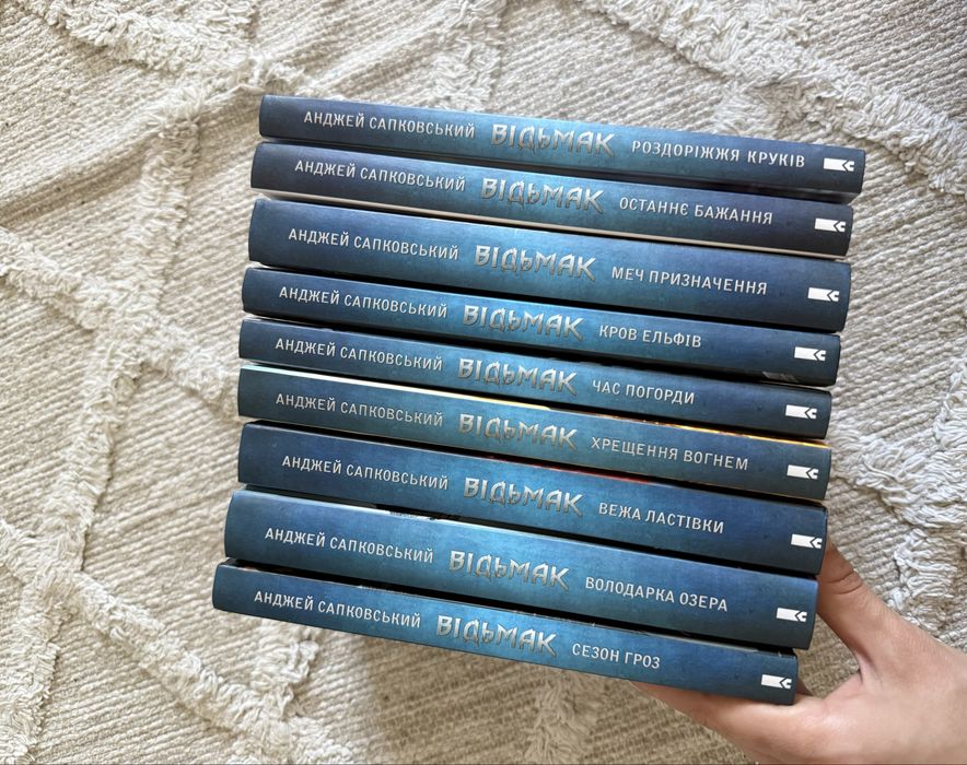 Відьмак Анджей Сапковський зібрання 9 книг
