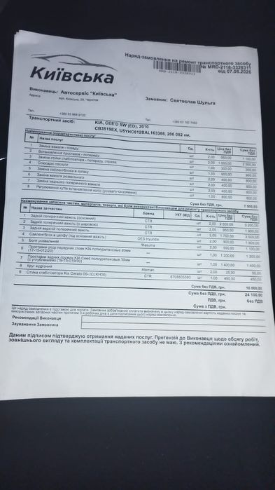 Продам автомобіль Киа Сид