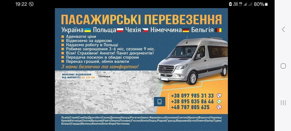 Пасажирські перевезення до Європи Трансфер до айропортів