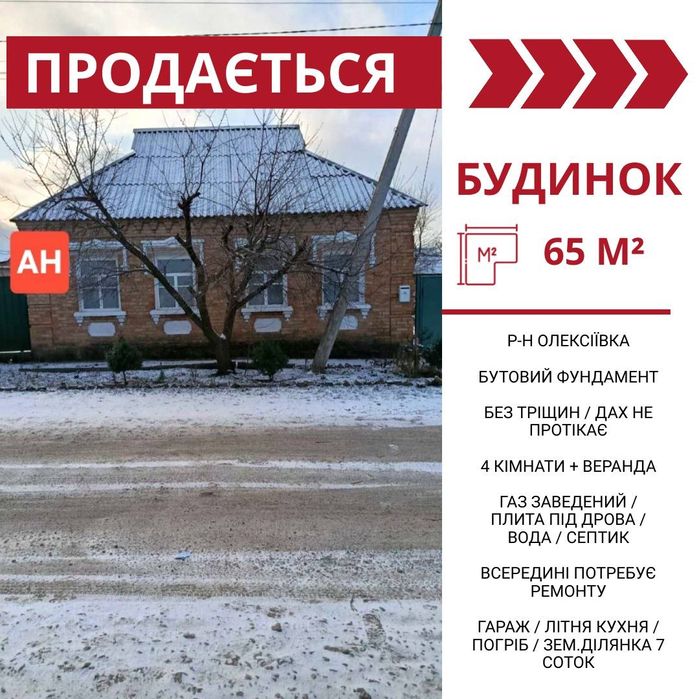 Продається добротний 4-к будинок, р-н Катранівка