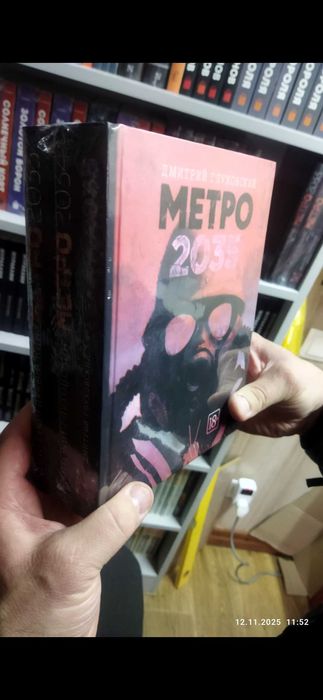 Дмитрий Глуховский.Метро 2033,2034,2035(комплект)