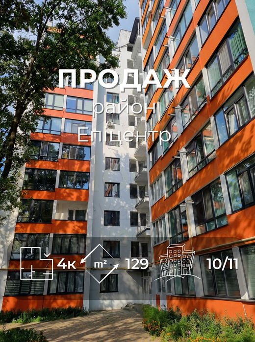 2 рівневий пентхаус 129 м2 з власною терасою в районі Епіцентра-KI