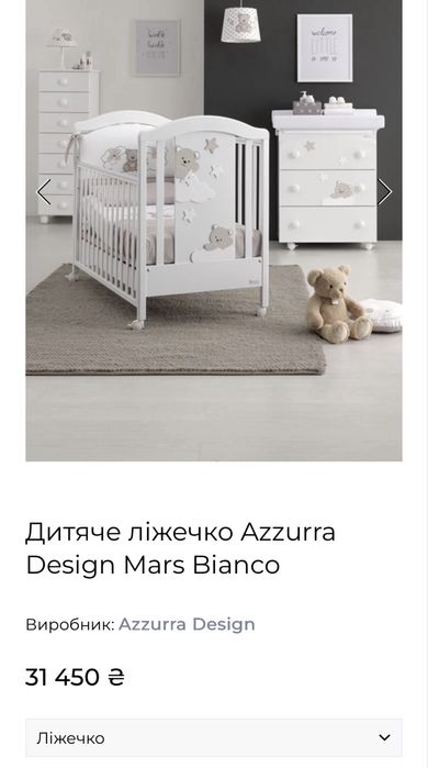 Дитяче ліжечко Azzurra Design Mars Bianco