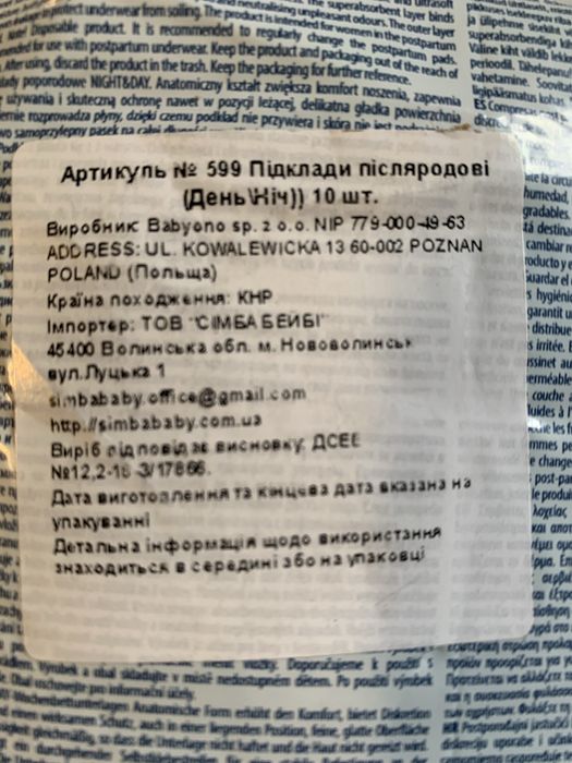 Прокладки післяпологові