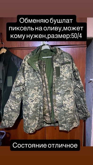 Бушлат зсу обмен