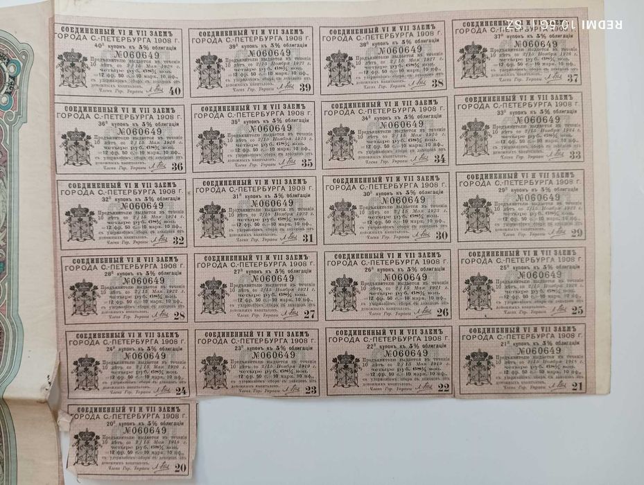 Obligacja 1908 rok - 060649 - Pożyczka Miasta Sankt Petersburg - Rosja