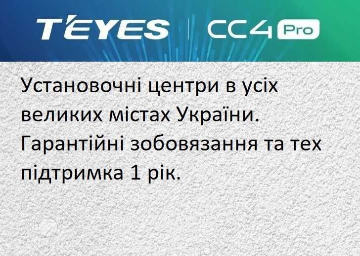 Автомагнітоли Teyes для Nissan та усіх інших  марок авто встановлення Тернопіль