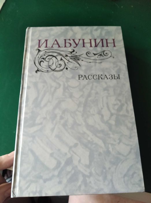 И.А. Бунин. Рассказы; П. Мериме. Избранное