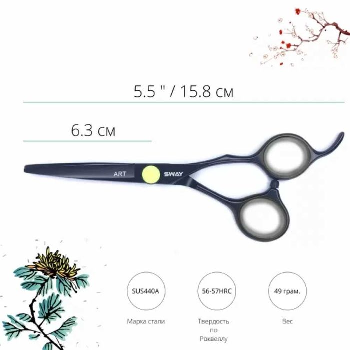 Перукарські ножиці SWAY Art Neon