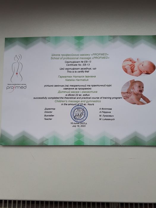 Дитячий масаж. Лікувальний та прфілактичний.
