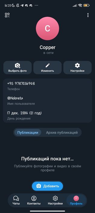 Продам акаунт в телеграме