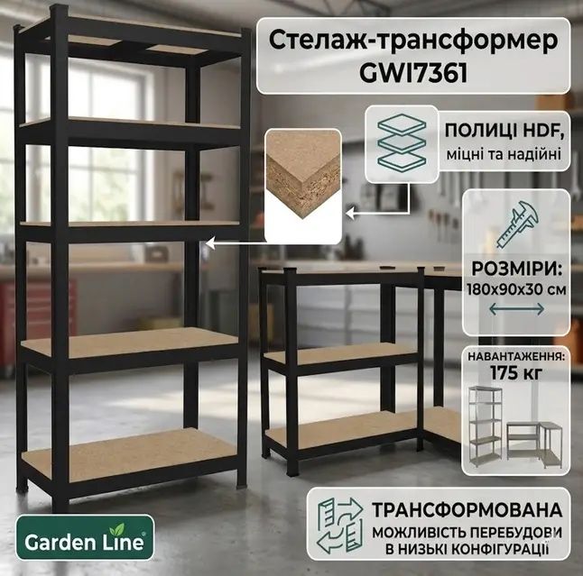 ВИГОДА! Металевий стелаж, полички в підвал, склад, етажерка 180х40х40.