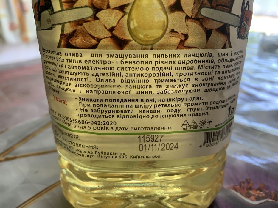 масло в цепь для бензопилы