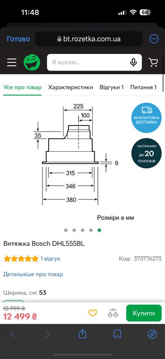Витяжка Bosch DHL555BL