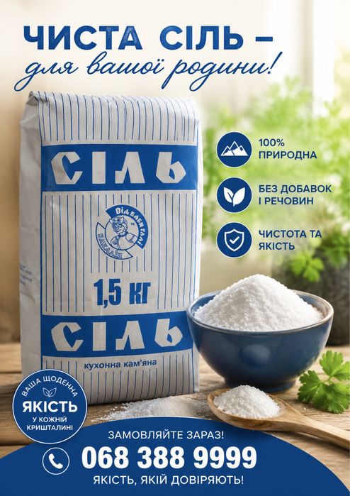 Сіль кухонна камʼяна. Сода. борошно, Сухарі. Какао ОПТ.  ДОСТАВКА