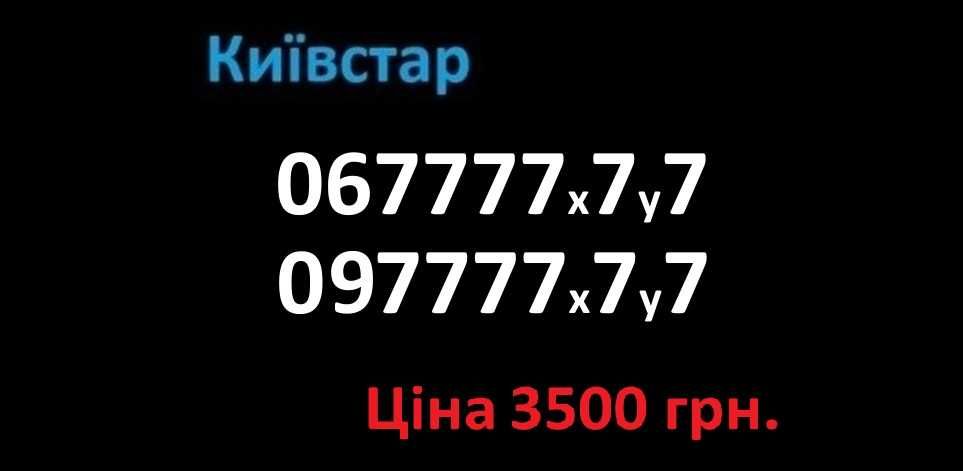 Красивый золотой ВИП номер Киевстар Київстар