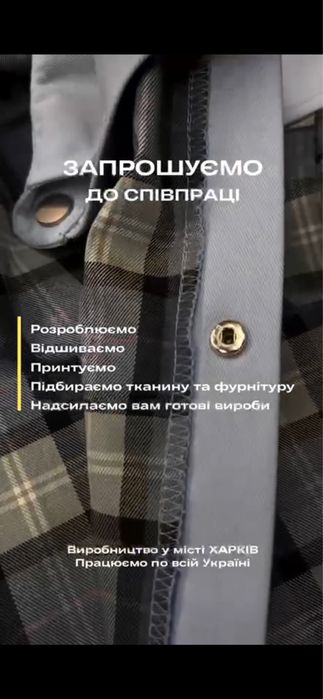 Швейний цех пошив та крій одягу