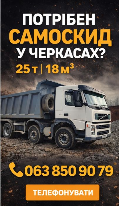 Щебінь. Пісок. Вивіз будівельно сміття.