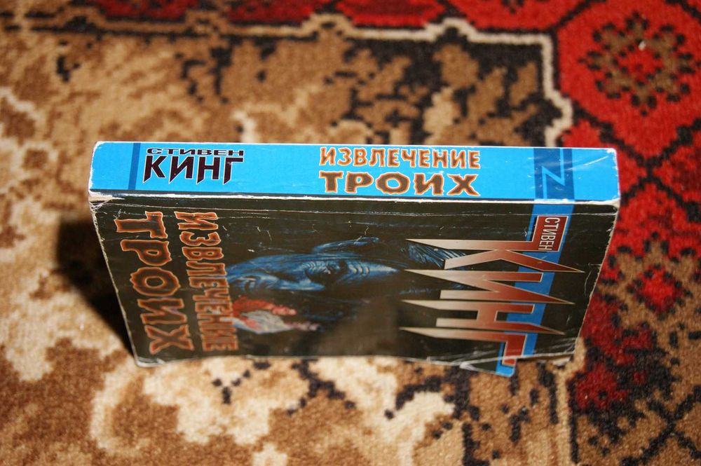 Темная башня Извлечение троих Стивен Кинг