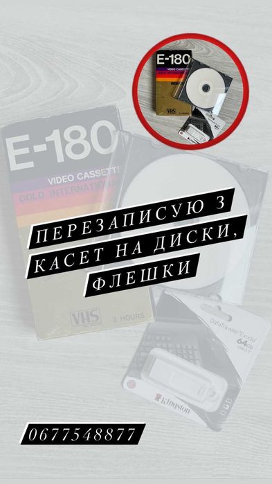 Оцифровка видеокассет VHS