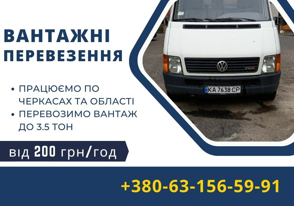 Грузовое такси до 4 тон!