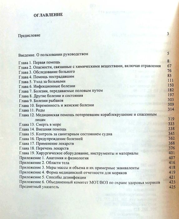 Международное руководство по судовой медицине. 2-е издание Женева ВОЗ
