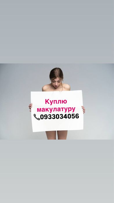 Купуємо макулатуру