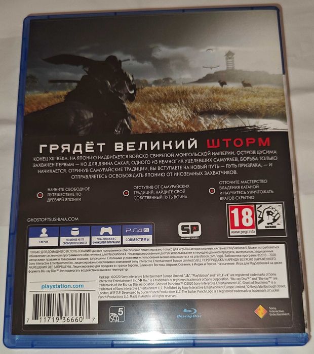 Ghost of Tsushima PS4 Призрак Цусимы ПС4 лицензионный диск