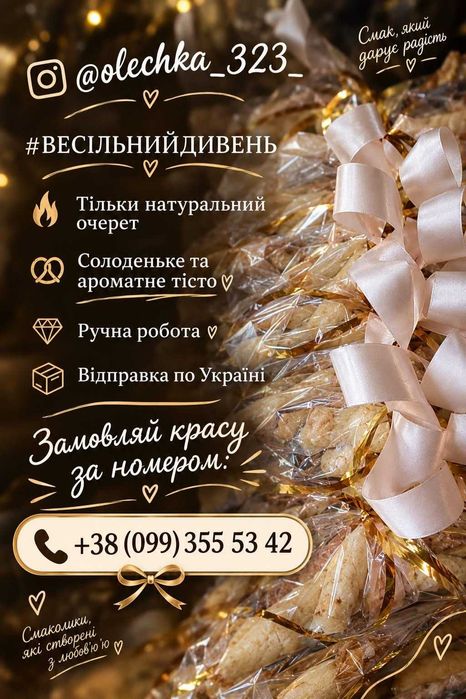 Дивні, шишки на весілля , гільце , дівування, дывни  на свадьбу