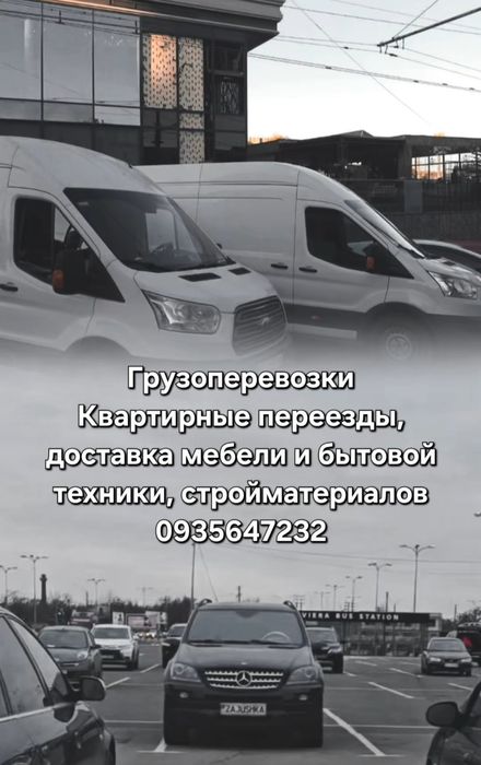 Грузоперевозки Николаев