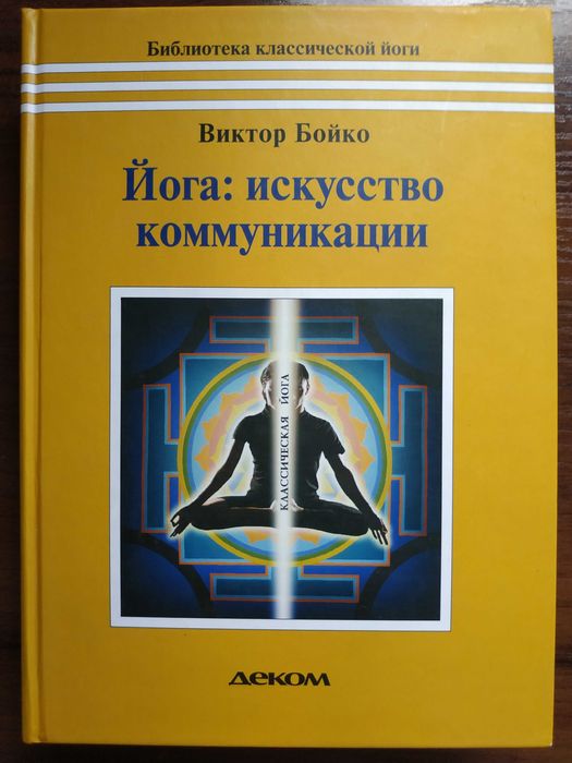 Скрытые аспекты практики. Бойко Виктор.Оригинал.