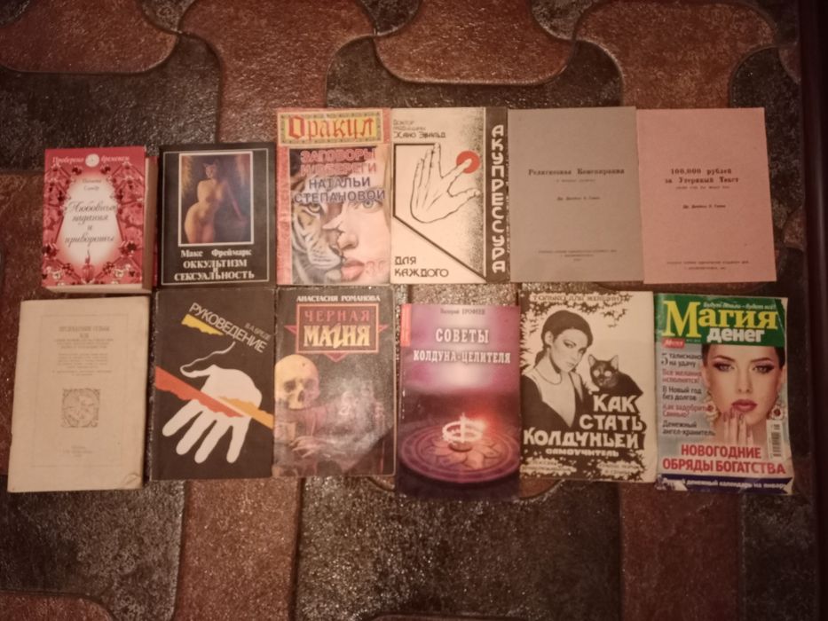 Книги магия, гадания, гороскопы.