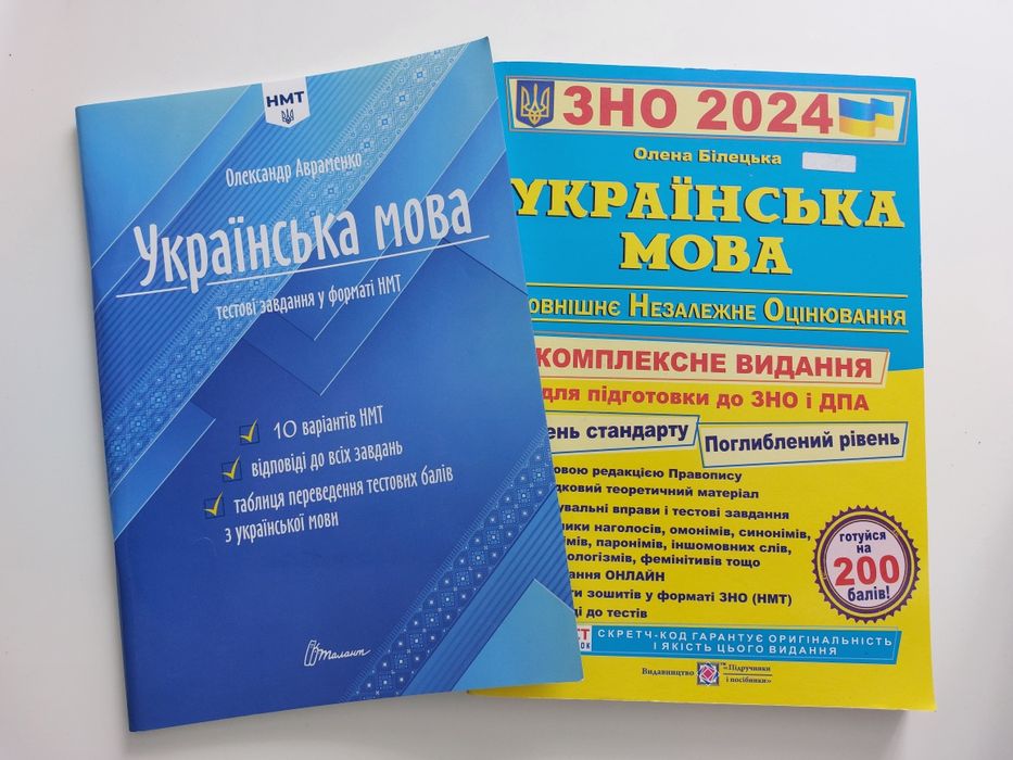 Комплект книг з української мови для  НМТ