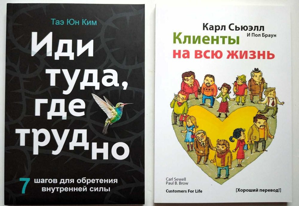 Юн Ким "Иди туда, где трудно Сьюэлл Клиенты на всю жизнь