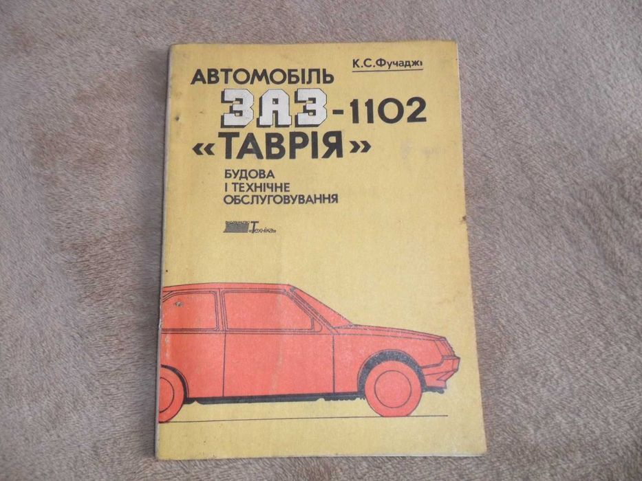 Библиотека по ремонту и обслуживанию ВАЗ,Нива,УАЗ,Таврия,ГАЗ-3102,JAWA