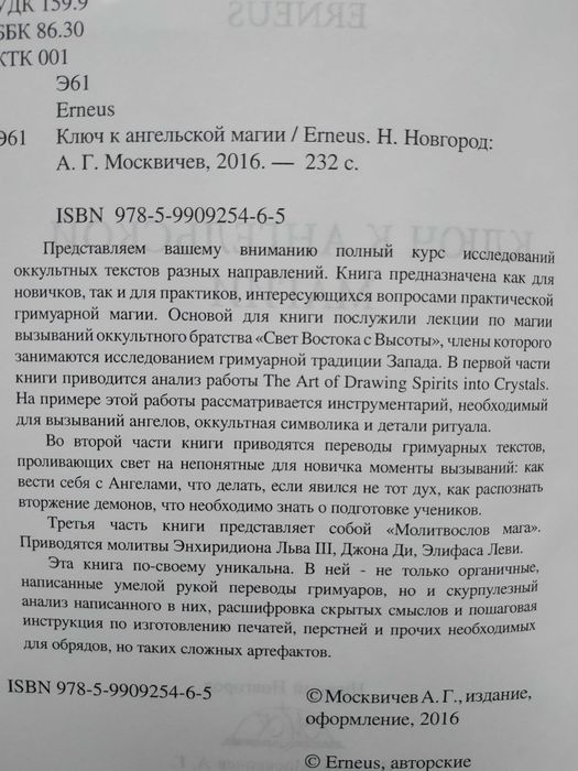 Ключ к ангельской магии.Erneus. Гримуары.