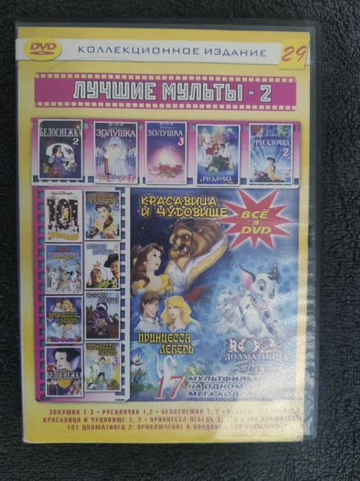 バラ売り可！アルバム CD ＋ DVD DVD мультфильмы 16 в 1: 250 грн. - CD / DVD / пластинки / кассеты